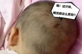 宝宝睡觉出汗不一定是缺钙，家长别慌，记住三个“关键词”很实用图片