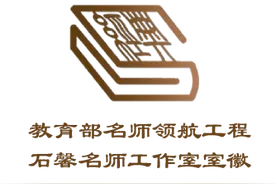 “教育部名师领航工程”石馨名师工作室语文学科公益微课——综合性学习《天下国家》图片
