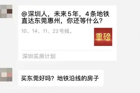 求安慰！揣着80万首付，暴走东莞临深4站，我却被房价无情劝退图片