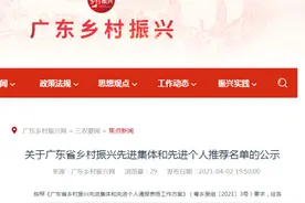 重磅！广东省乡村振兴先进集体和先进个人推荐名单公布图片