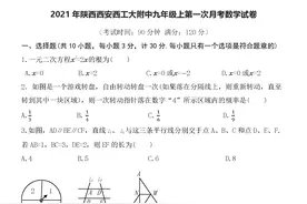 2021年陕西西安西工大附中九年级上第一次月考数学试卷及逐题解答图片