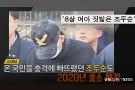 韩国素媛案主犯赵斗淳希望和受害者见面图片
