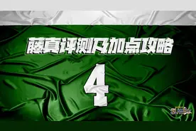 灌篮高手手游：进阶藤真深度评测及加点顺序推荐！绿光普照人间图片
