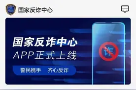 黔东南公安手把手教你如何使用国家反诈APP图片