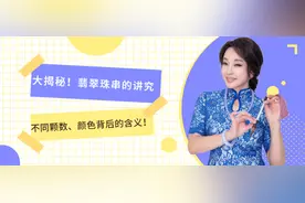 刘晓庆珠宝｜翡翠珠串的讲究，不同颗数、颜色背后的含义图片