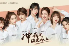 《创造营2020》迎学员官宣  SNH48 GROUP七人循光亮相图片