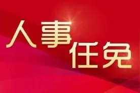 吉安市通过一批人事任免，任命赵志明为吉安市人民检察院代检察长图片