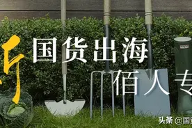 转型B2C！园林工具销售实现翻倍增长需要翻越几座“高山”？图片