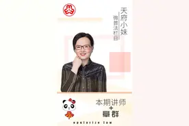 孩子，爱和守护是你成长的底气（一）——未成年人保护系列之防治校园欺凌丨天府小妹微普法栏目第110期图片