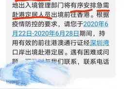 单程证过期深圳湾入境，最新情况图片
