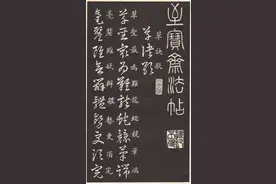 王羲之《草诀歌》图片