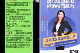 拒做“校园霸凌王”看双语小学如何做？图片