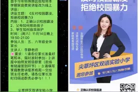拒做“校园霸凌王”看双语小学如何做？图片