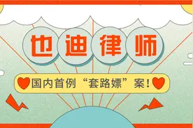 国内首例“套路嫖”案图片
