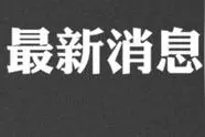 重磅！安徽史上最严秸秆禁烧政策出炉：考核、追责图片