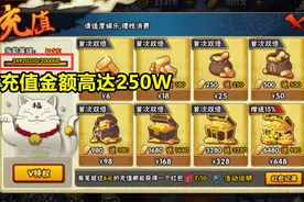 火影手游：充值250万，剩余金币1000万，神豪的世界太恐怖了图片