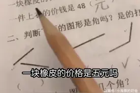 这届娃的逻辑有多野？陪孩子写完作业后发现：他们才是真正段子王图片