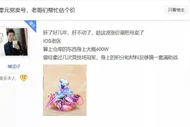 梦幻西游手游：到底能卖多少钱？三年零元党老玩家出售角色求估价图片