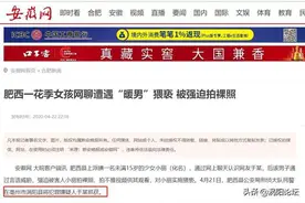 无耻！15岁少女被强迫拍裸照，于某在亳州市涡阳被抓获图片
