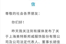 美邦服饰被下发限消令后续：公司创始人致歉，限消令已解除图片