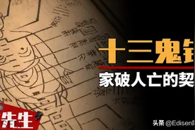 鬼门十三针究竟有多邪？古代不传秘术，与魔鬼签订死亡的契约图片