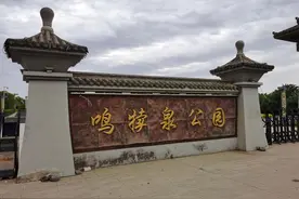 临潼鸣犊泉生态公园图片