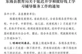 家长吐槽不间断，网络授课被迫停止，只因这三点图片