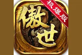 变态传奇手游《双端》,傲世龙纹图片