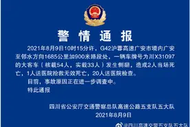 G42高速广安境内一大客车发生侧翻：3人死亡，20人送院图片