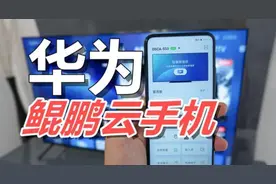 光刻机再无用武之地？华为鲲鹏云手机发布，它能否突破芯片困局？图片