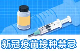 多地通知未接种疫苗或影响出行，强制接种来了？五区县回应图片