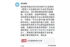 违规声明原创被扣20分，真的无法接受这样的处罚图片