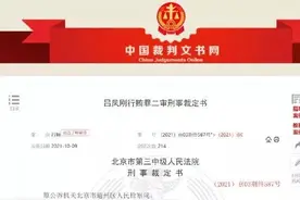 北京一律师向高院法警行贿20万被判刑，律师职业拜拜了图片