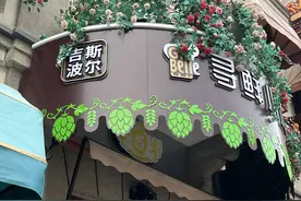 芝罘区首届特色餐饮“名店名吃”评选⑮：吉斯波尔寻鲜小酒馆图片