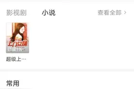 今日头条极速版左上角显示转盘的方法图片