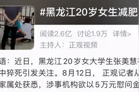 揭秘夺命减肥训练营：减重全靠饿和打，死了“算自己倒霉”图片