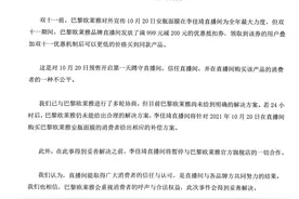 李佳琦、薇娅发声：暂停一切合作图片