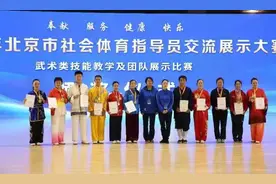世界冠军邱慧芳指导海太协会太极剑队在2021北京市大赛中勇夺亚军图片