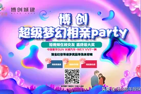 线上相亲会招募进行中！听说来这里脱单只要2个小时图片
