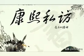 评书精选：神力王和大象比力气《康熙私访》| 连丽如 播讲 第八回图片