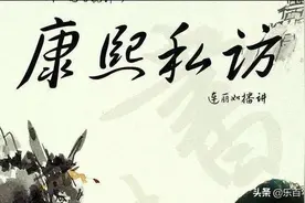 评书精选：神力王和大象比力气《康熙私访》| 连丽如 播讲 第八回图片