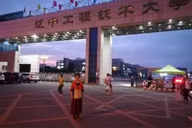 辽宁省第一类大学——辽宁工程技术大学图片