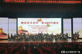 二道区举办中小学生庆祝建党百年交响乐诵读展演图片