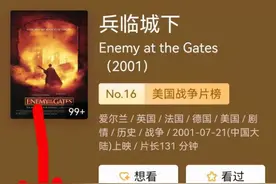《兵临城下》的评分为什么这么高，值得我们每个人思考图片
