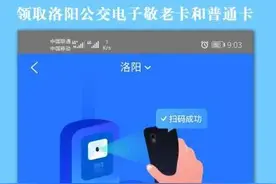 好消息！即日起，洛阳公交手机支付又有新方式，敬老卡也可手机支付图片