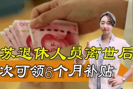 江苏丧葬抚恤金标准如何？能领多少钱？图片