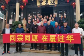同宗同源在厦过年！两岸宗亲聚首江夏堂祭祖图片