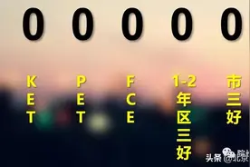 不靠谱的剑桥考试委员会；愤怒的家长；鸡肋的英语证书图片