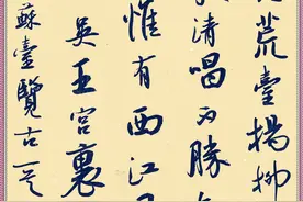 书法图集：李白《苏台览古》《山中与幽人对酌》《山中问答》图片