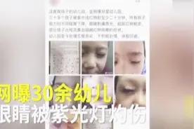 照射紫外线灯致孩子眼部受伤，记者亲测，揭秘紫外线灯威力视频封面